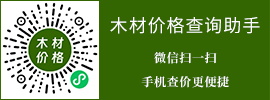 木材价格查询助手